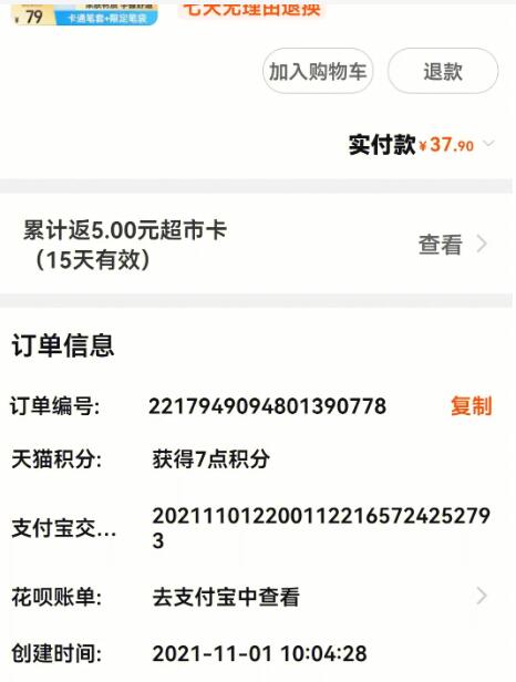 天猫超市晚到必赔申请步骤是什么?怎么操作?