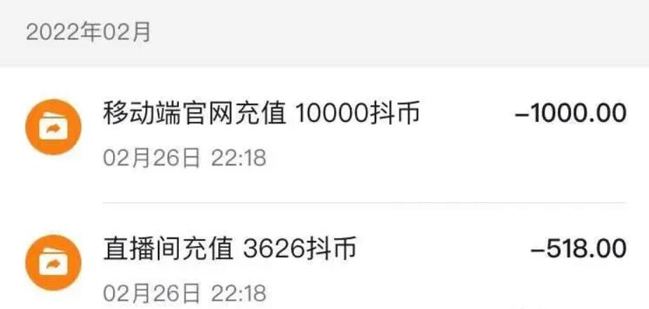 抖币充值显示您涉及违规怎么回事?充不进去怎么办?