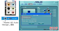 Realtek HD声卡的主机前置面板麦克风音频设置教程
