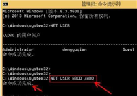 用户账户如何删除？Win8系统中使用命令删除用户账户教程