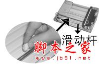 清洁滑动杆
