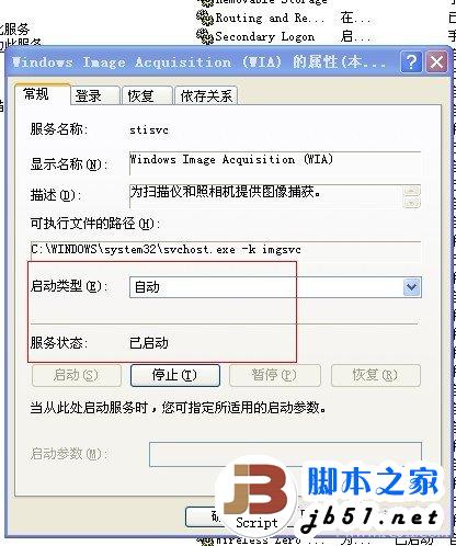 windows image acquisition (wia)”服务一般默认是开启的