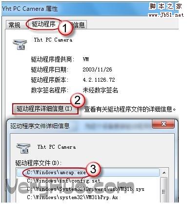 找到windows 7摄像头所在文件夹