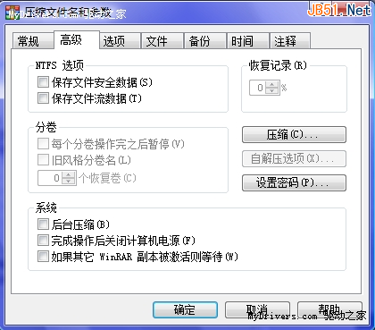 winrar密码操作技巧四点常识 