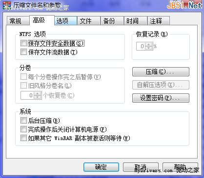 winrar密码操作技巧四点常识 