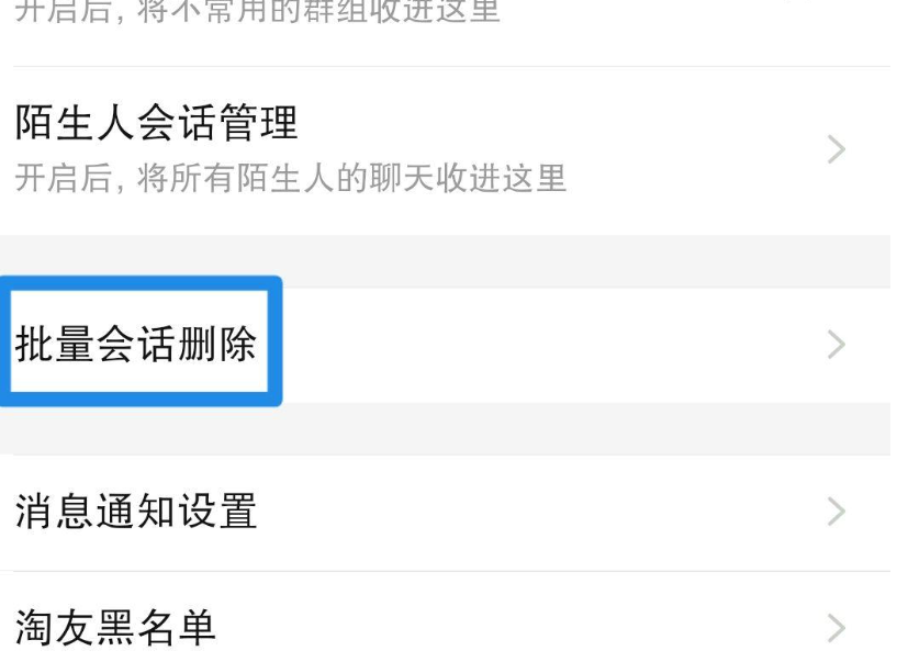 淘宝聊天记录怎么全部删除?如何批量操作?