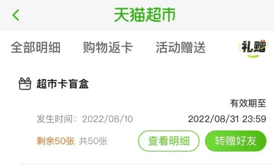 天猫超市卡是免费的吗?怎么领取使用?