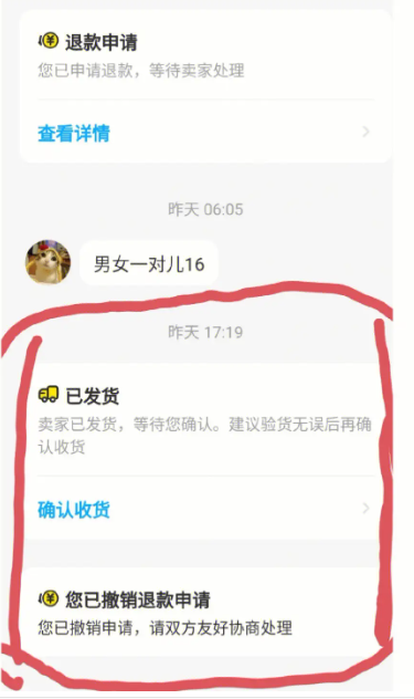闲鱼怎么申请退款?流程是什么?