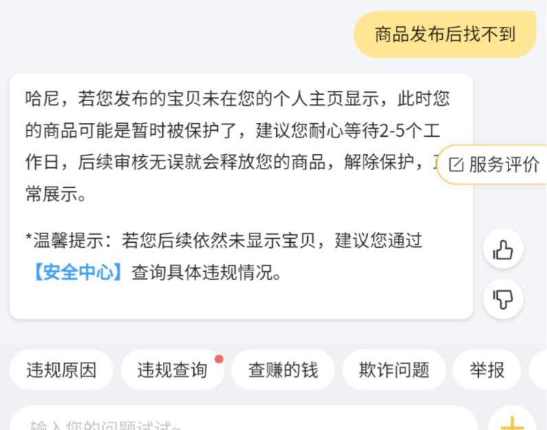 闲鱼发布的商品搜不到怎么办?有哪些原因?