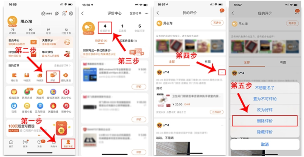 淘宝怎么删评论?在哪里重新评论?