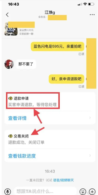 闲鱼卖号换绑了对方申请退款怎么办?流程怎么走?