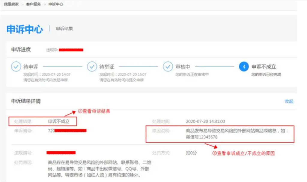 淘宝违规了怎么申诉成功?申请入口在哪里?
