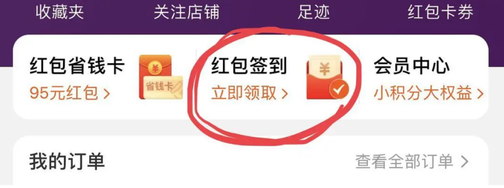 淘宝红包领取了钱在哪里提现?入口怎么查看?