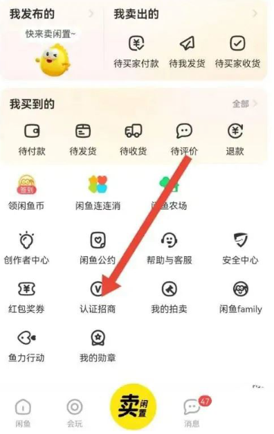 闲鱼店铺怎么开通?新手入门技巧有哪些?