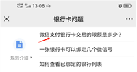 微信限额在哪里看额度?如何提高?