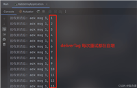Rabbit消息重试机制问题记录