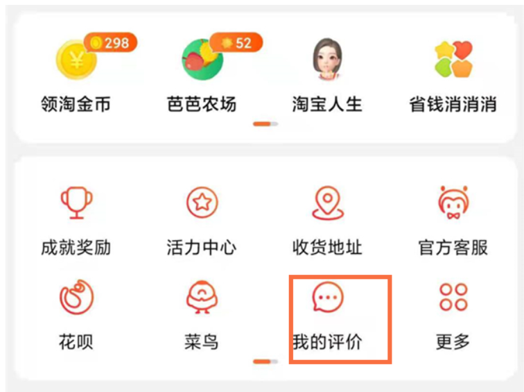 淘宝怎么看我的评价记录?好评没截图如何查询?