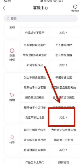 快手怎么退保证金?操作流程是什么?