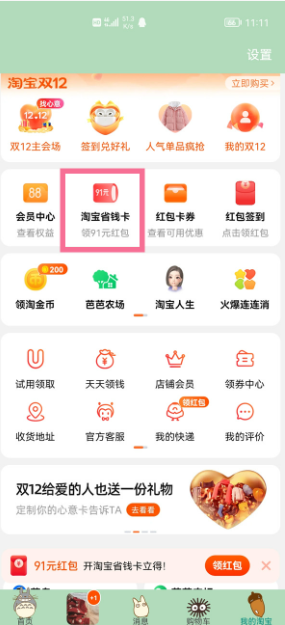 淘宝省钱卡怎么开通?有什么优惠?
