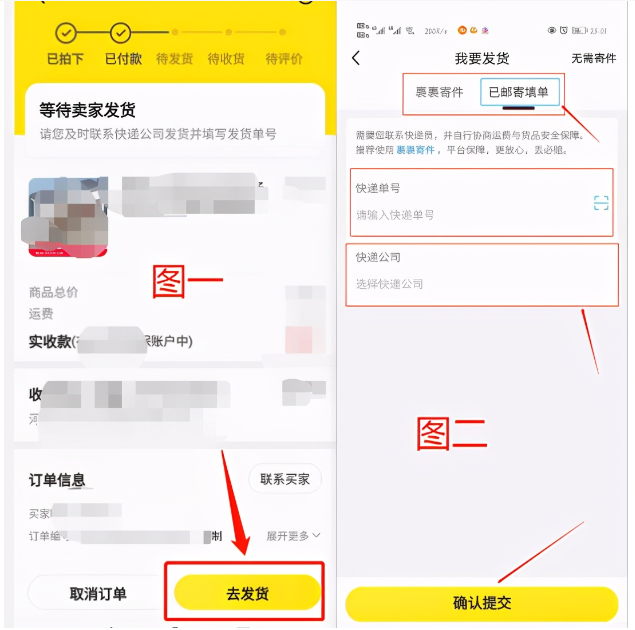闲鱼怎么发货给买家?虚拟物品怎么操作?