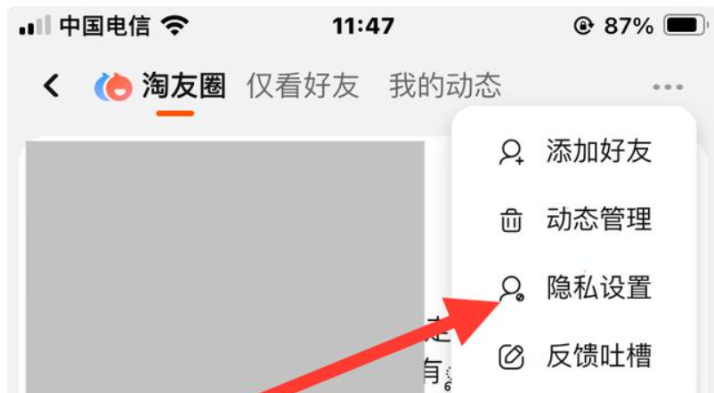 关闭淘友圈步骤是什么?为什么还有显示?