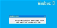 Win10系统开机弹出"服务器正在运行中"对话框怎么关闭?
