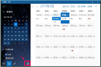 Win10怎么设置日历一周的第一天为周日?