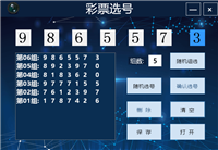 C#项目彩票选号实现思路