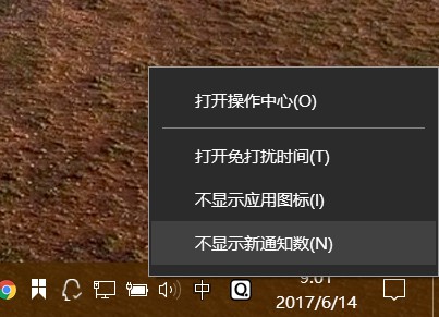 隐藏windows 10中“操作中心”图标上的通知数量
