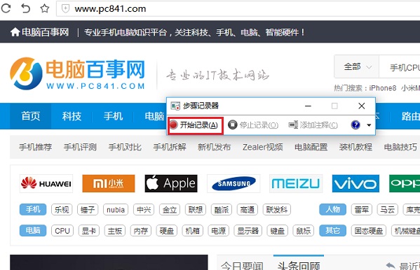 win10步骤记录器在哪 怎么打开？步骤记录器使用方法