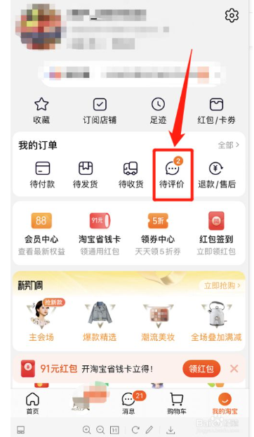 淘宝查看我的评价在哪里?为什么找不到了?