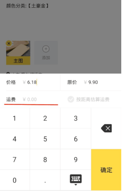 闲鱼按距离估算运费是怎么收的?不包邮如何计算费用的?