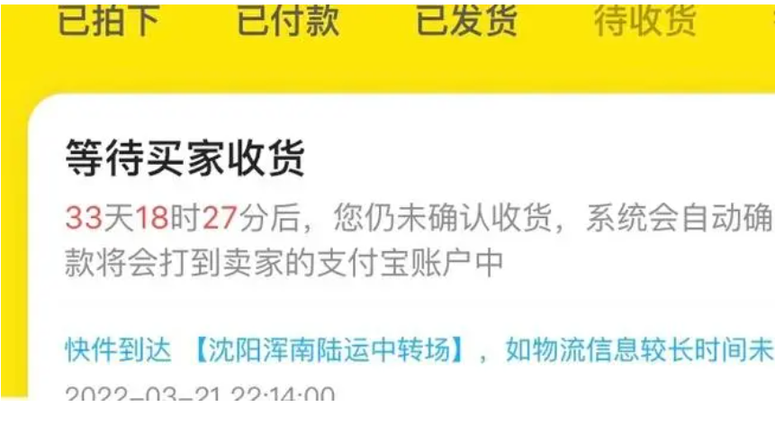 闲鱼收货后多久自动确认收货?怎么延长?