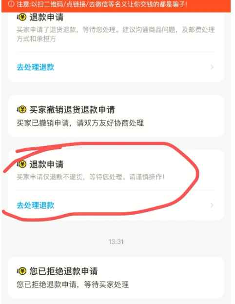 闲鱼买家故意不确认收货怎么办?申请退款平台会退吗?