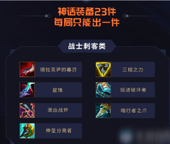 英雄联盟神话装备有哪些?什么时候上线的?