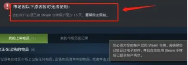 steam暂挂状态怎么解除?交易限制15天怎么办?