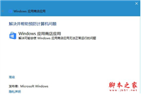 Win10应用商店无法下载提示错误代码0x803f7000的五种解决方法图文教程