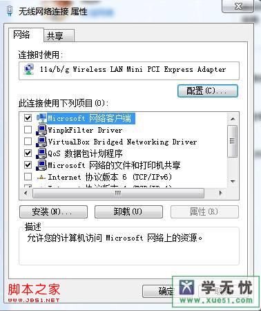 本地连接属性winpkfilter driver是什么？