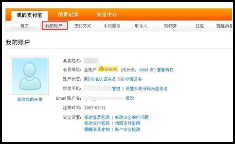 支付宝金账户