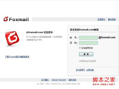 foxmail是什么