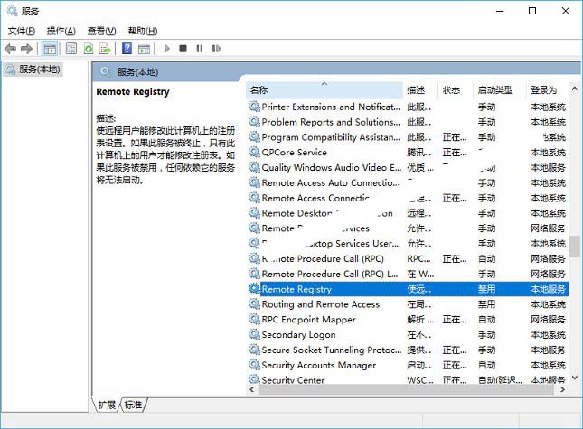 如何防止电脑被别人远程控制?win10禁用远程控制方法