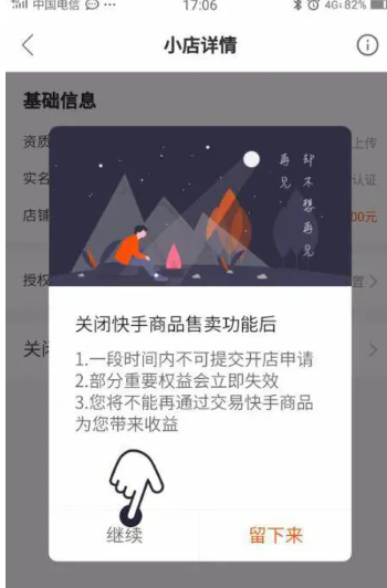 如何关闭快手小店退保证金?入驻条件和费用是多少?