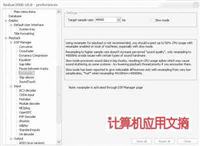 玩转你的板载声卡全局优化篇