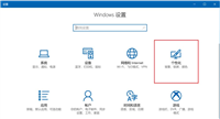 win10怎么设置鼠标光标的样式?