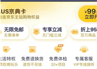 京东plus会员多少钱一年划算？有哪些优惠？