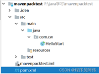 解读maven项目的打包方式