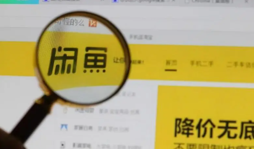 闲鱼卖货平台怎么收费?开店注意事项有哪些?