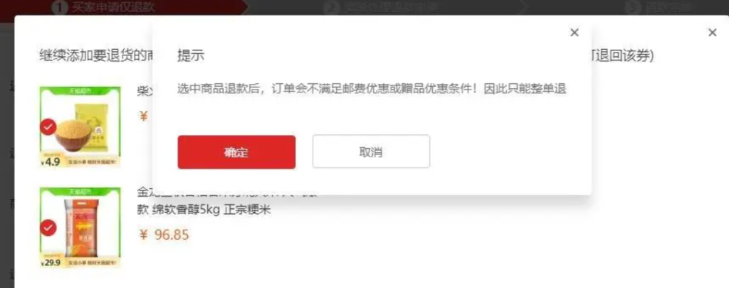 故意凑单减价然后退款可以吗?还有没有优惠?