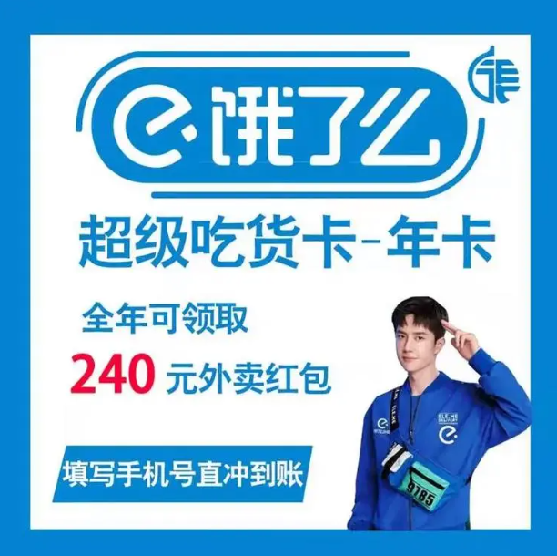 饿了么会员有什么用?有必要开吗?