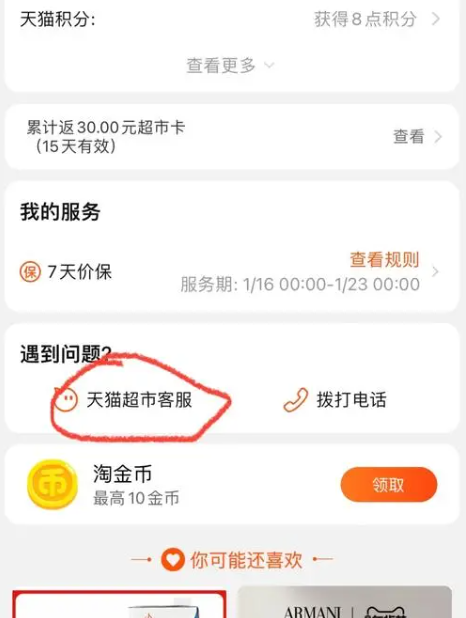 天猫超市卡过期了可以追回吗?规则是什么?